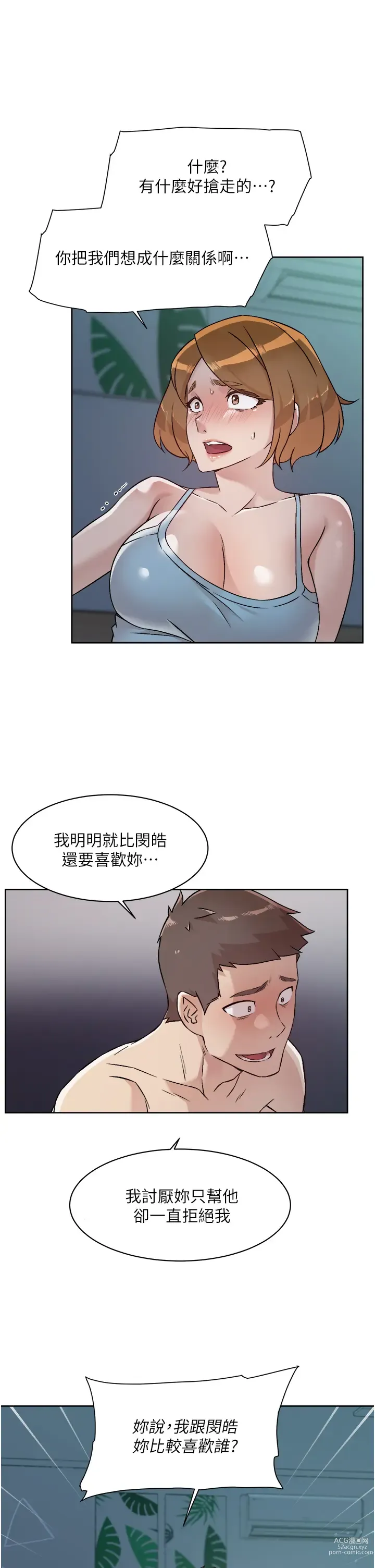 Page 903 of manga 好友的私生活