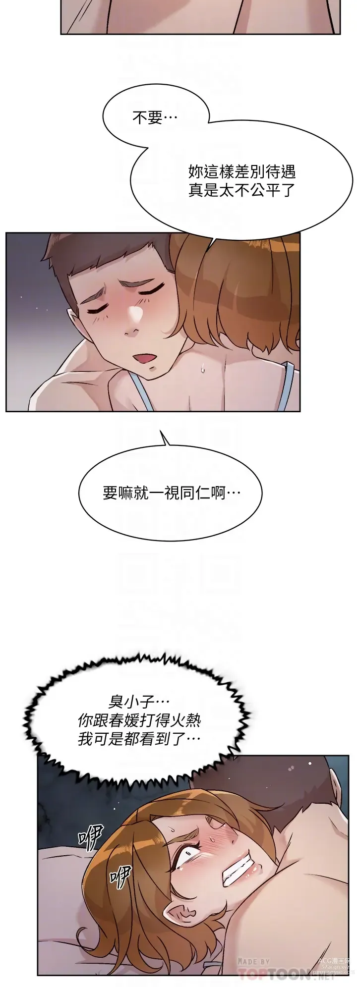 Page 908 of manga 好友的私生活