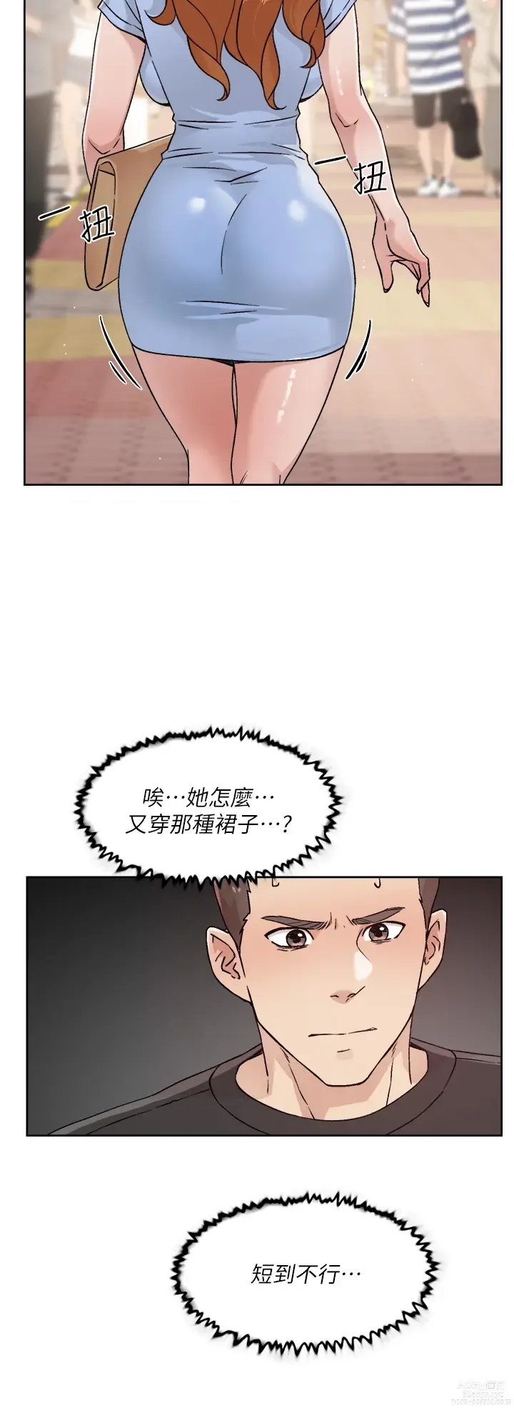 Page 94 of manga 好友的私生活