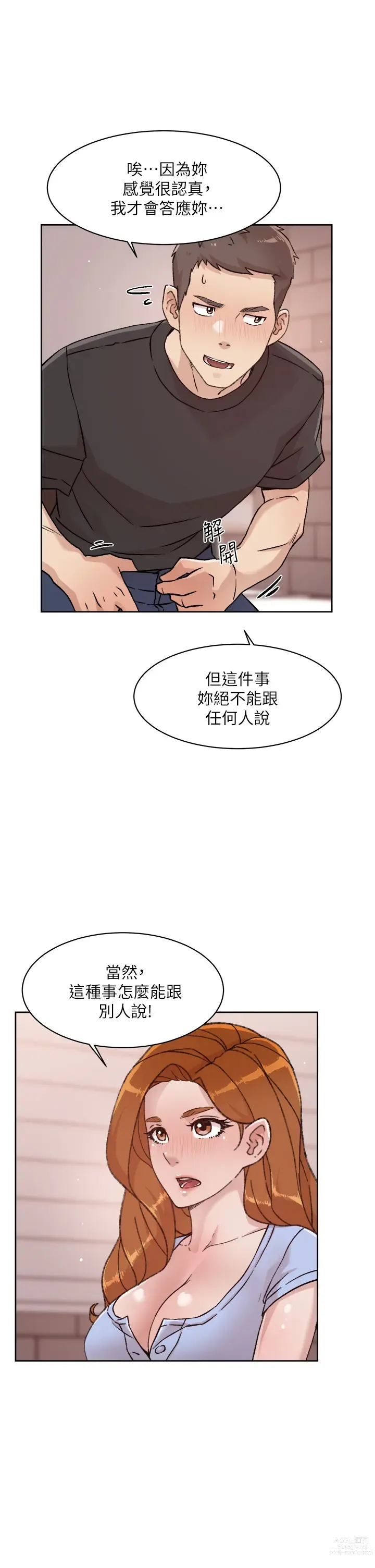 Page 97 of manga 好友的私生活