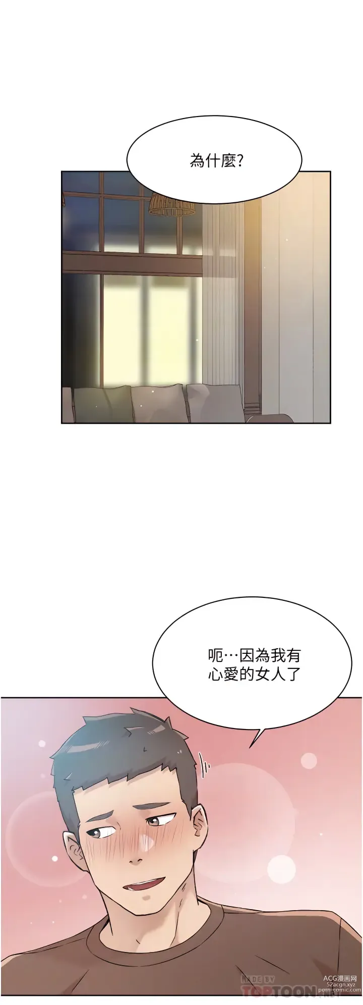 Page 151 of manga 好友的私生活