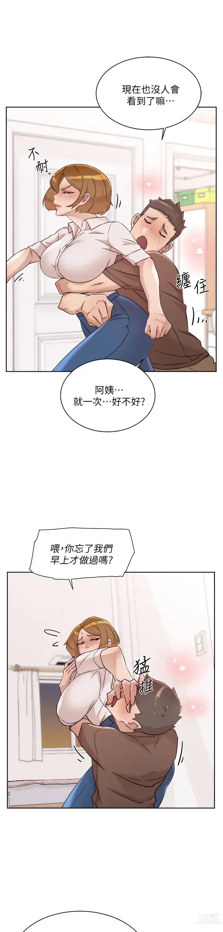 Page 160 of manga 好友的私生活