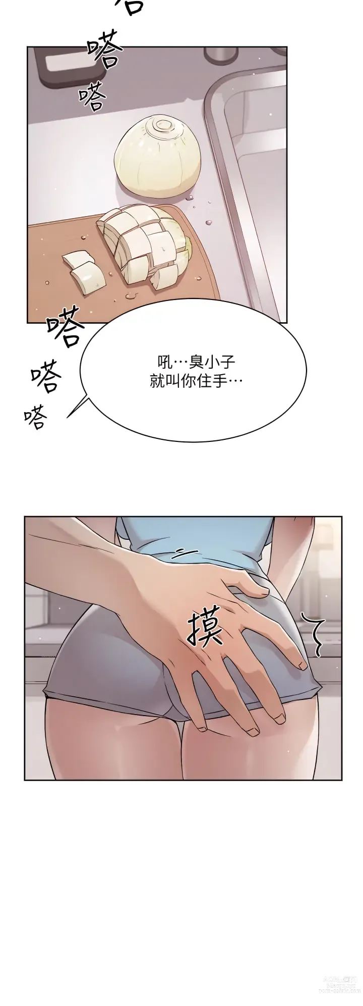 Page 163 of manga 好友的私生活