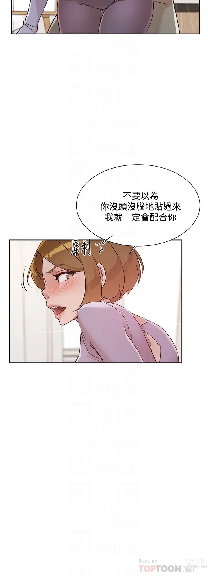 Page 178 of manga 好友的私生活