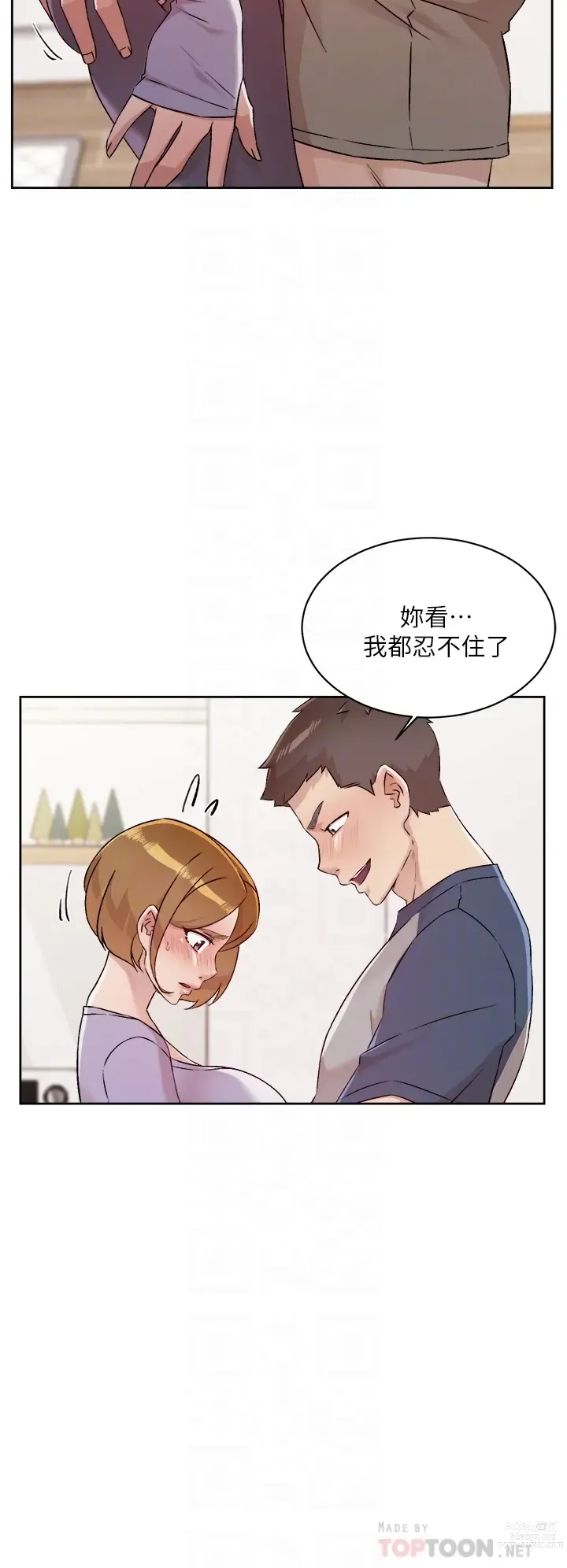 Page 180 of manga 好友的私生活