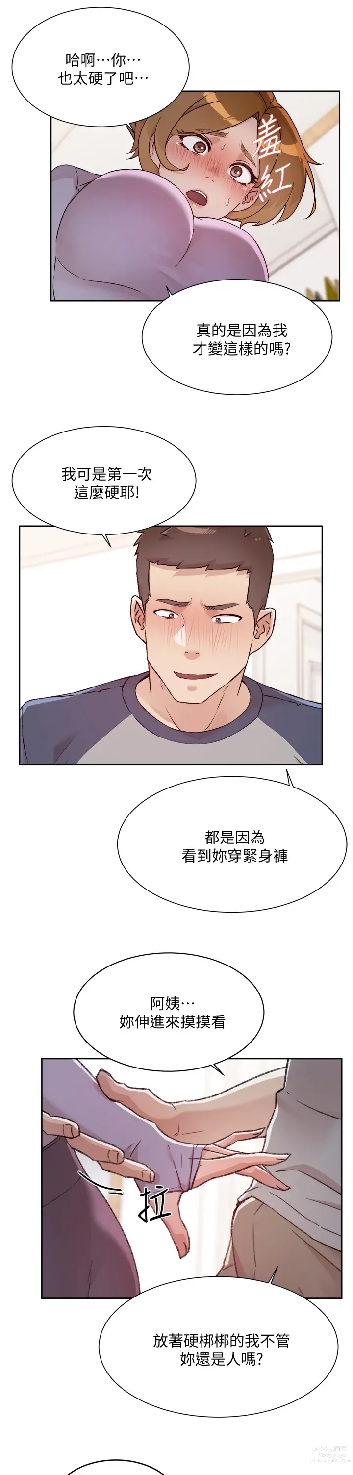 Page 181 of manga 好友的私生活