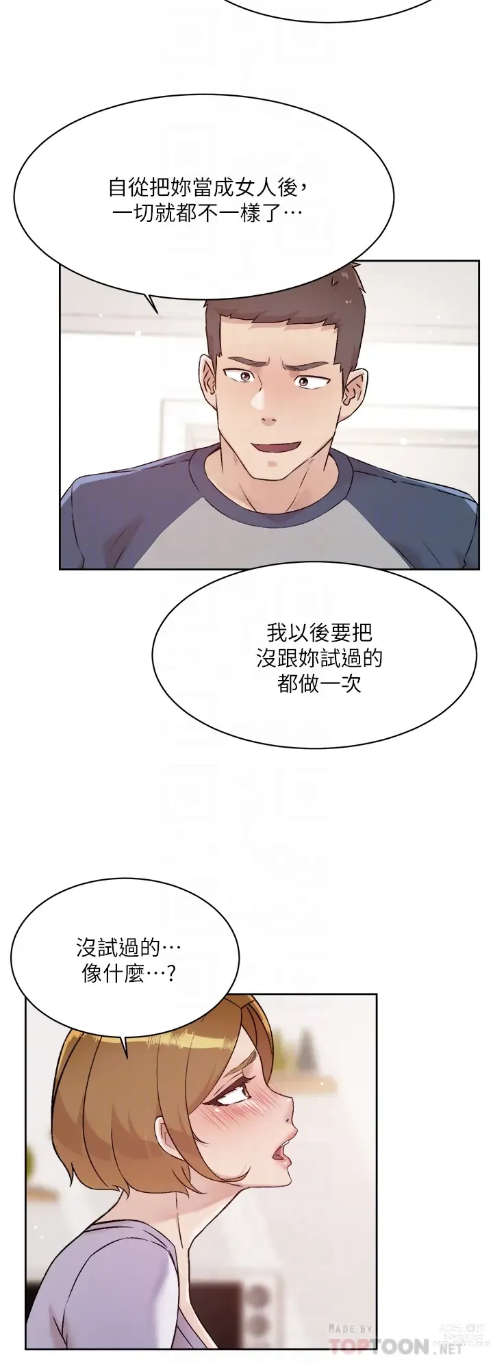 Page 184 of manga 好友的私生活