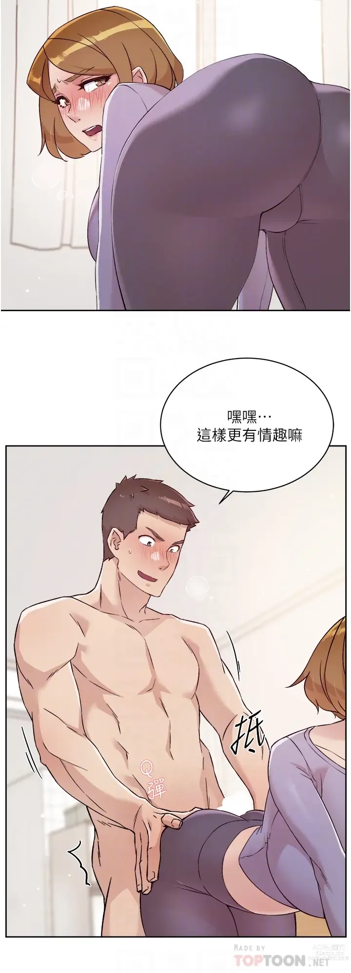 Page 192 of manga 好友的私生活