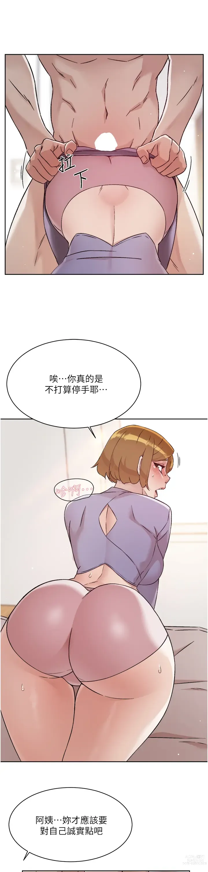 Page 195 of manga 好友的私生活