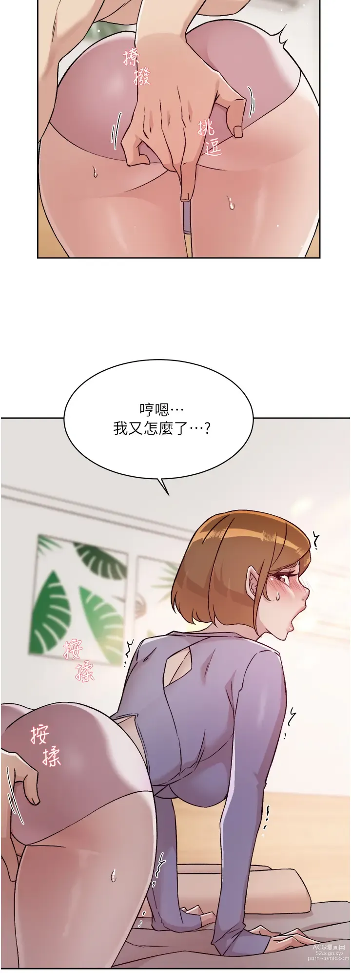 Page 196 of manga 好友的私生活