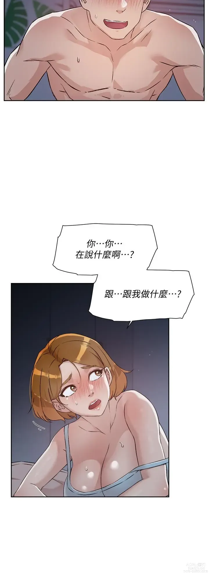 Page 21 of manga 好友的私生活