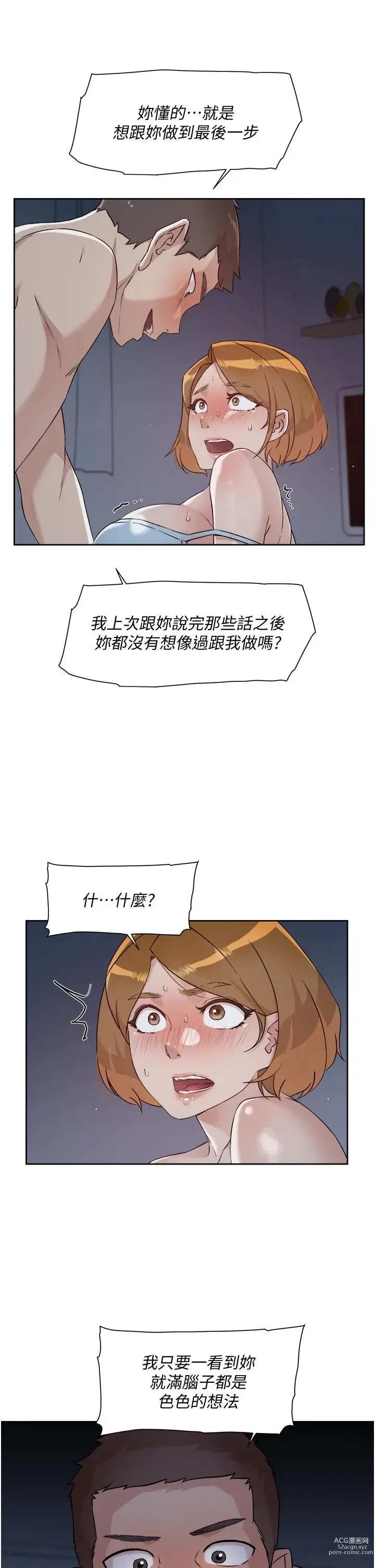 Page 22 of manga 好友的私生活