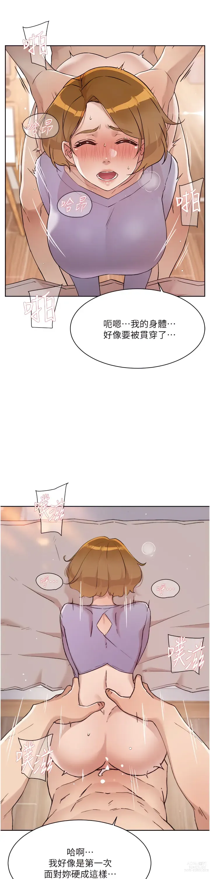 Page 211 of manga 好友的私生活