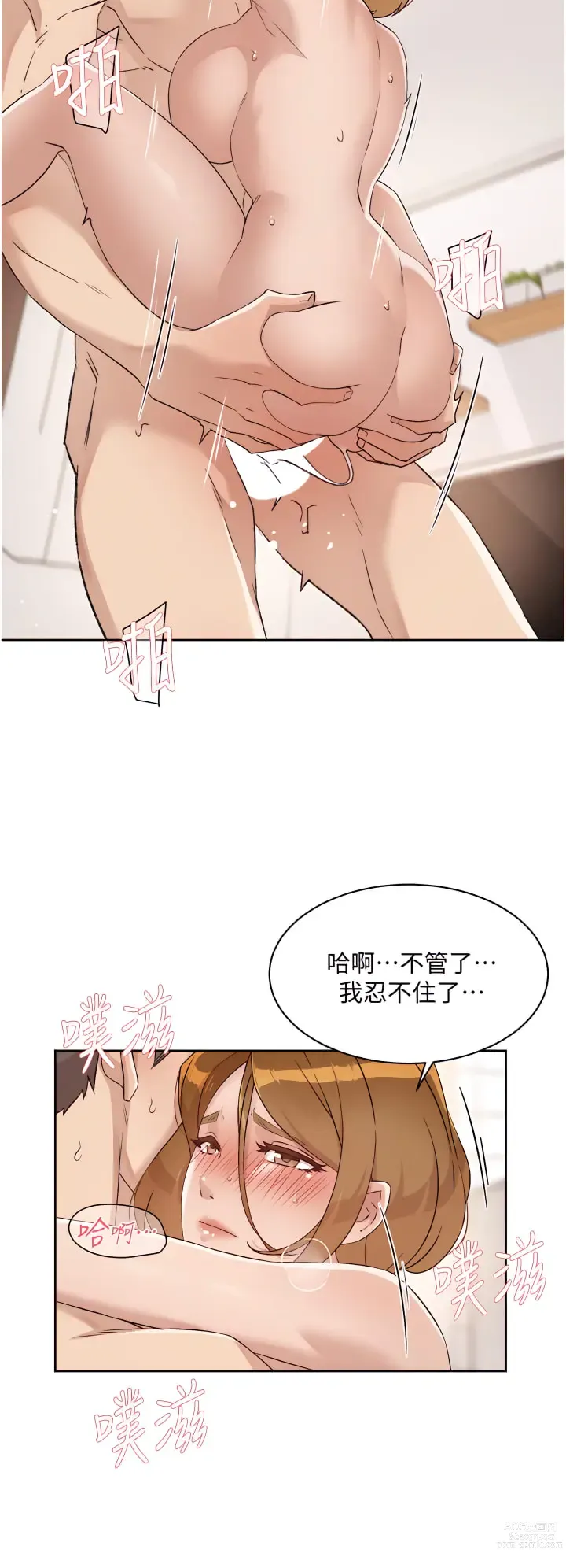 Page 234 of manga 好友的私生活