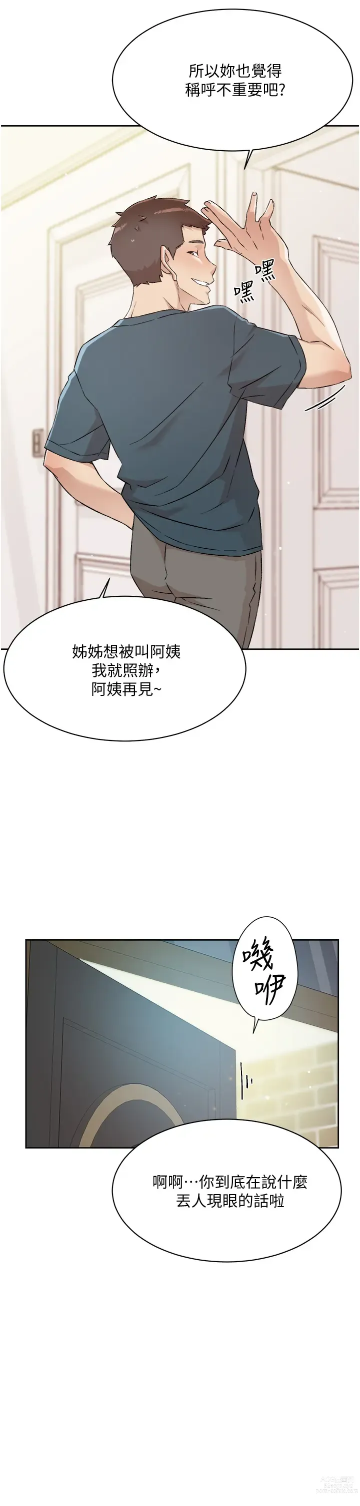 Page 254 of manga 好友的私生活