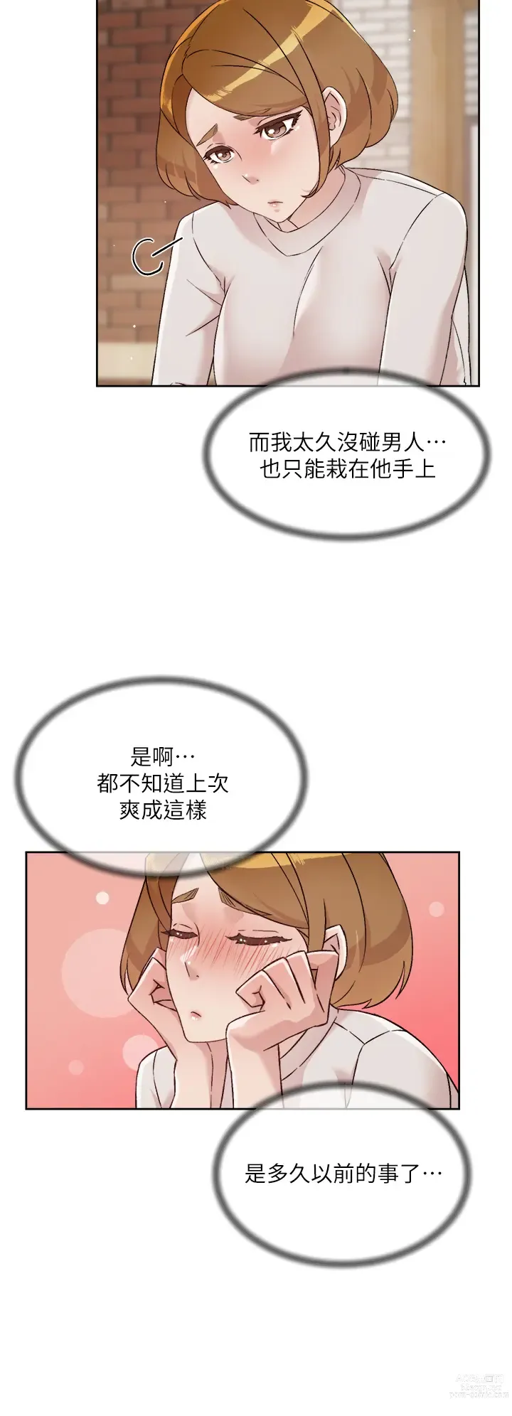 Page 261 of manga 好友的私生活