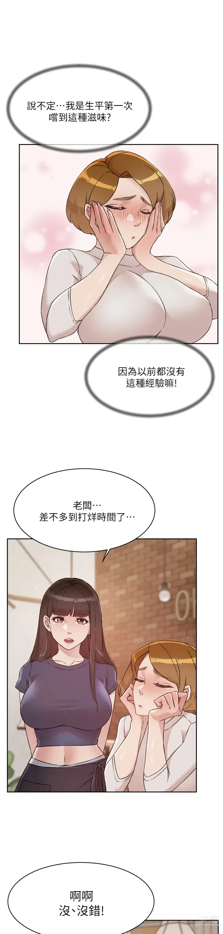 Page 262 of manga 好友的私生活