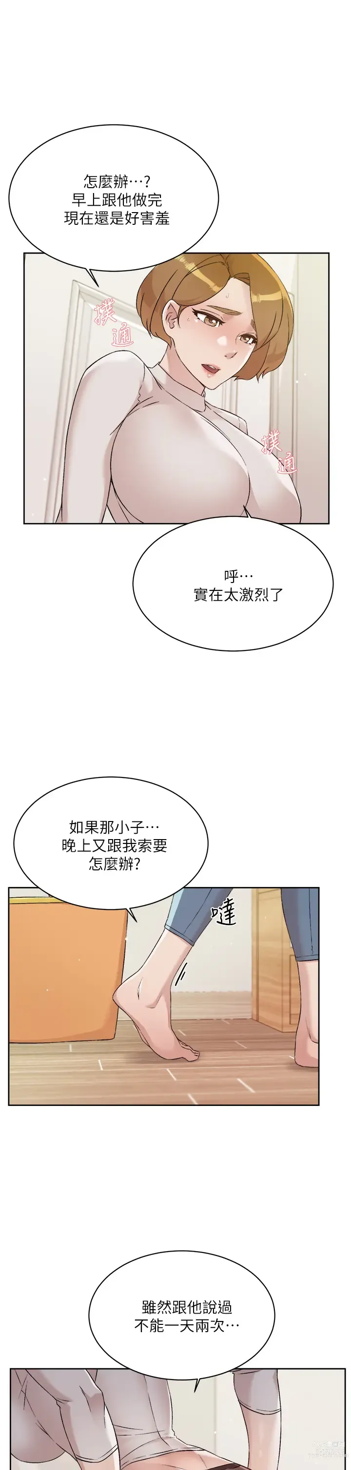 Page 268 of manga 好友的私生活