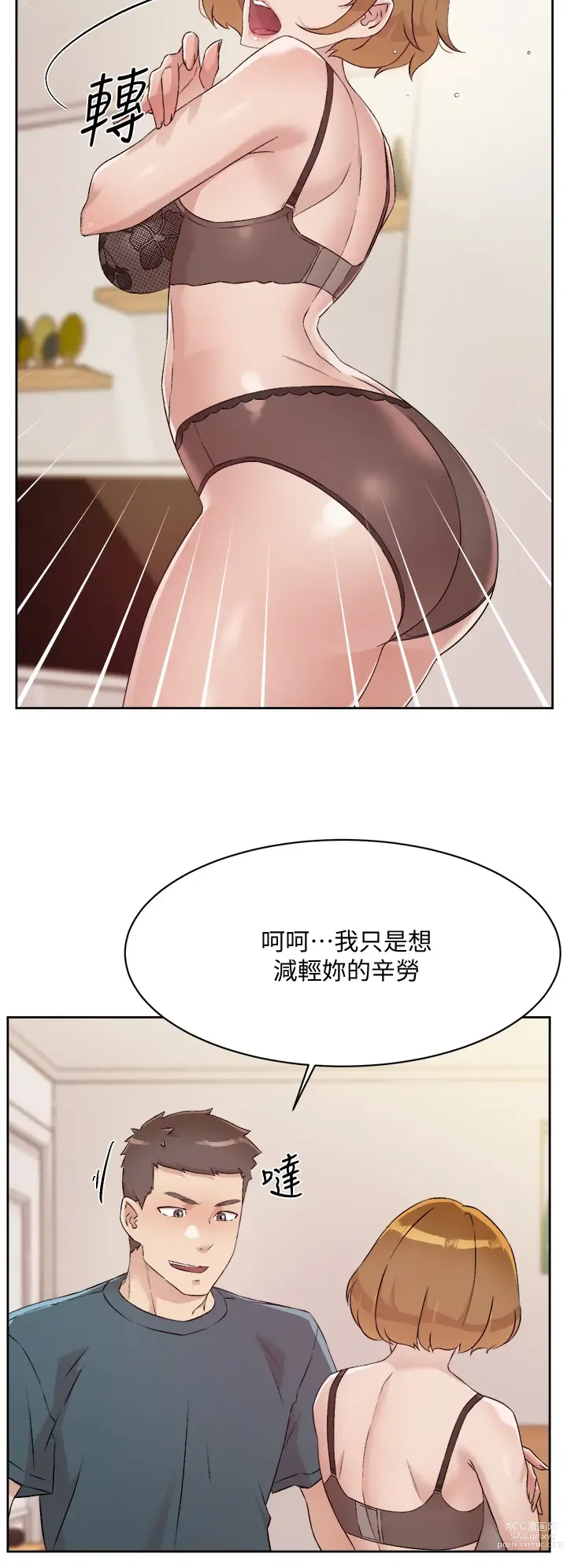 Page 271 of manga 好友的私生活