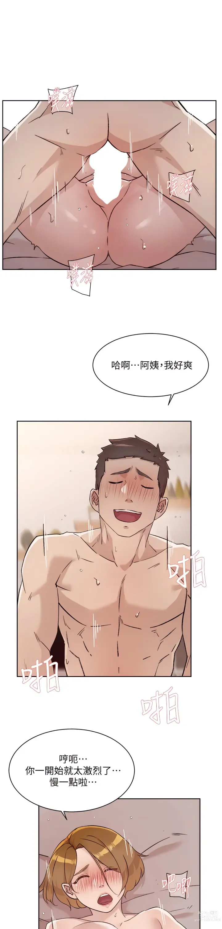 Page 292 of manga 好友的私生活