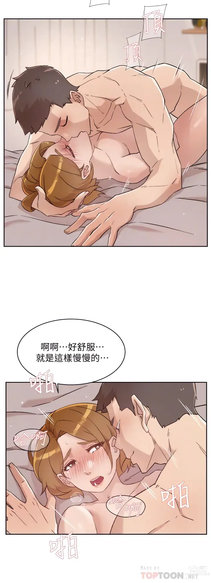 Page 295 of manga 好友的私生活