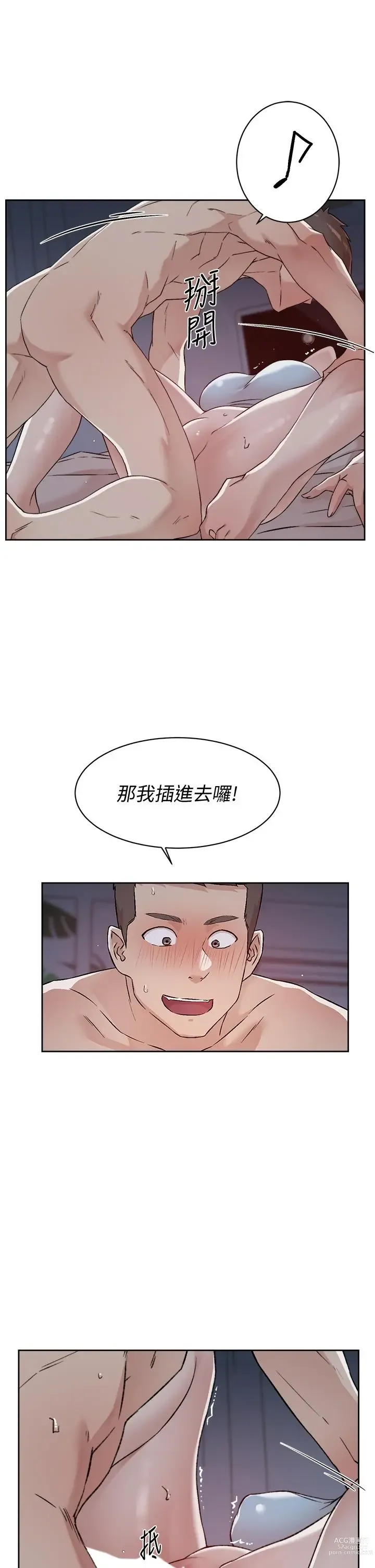 Page 32 of manga 好友的私生活