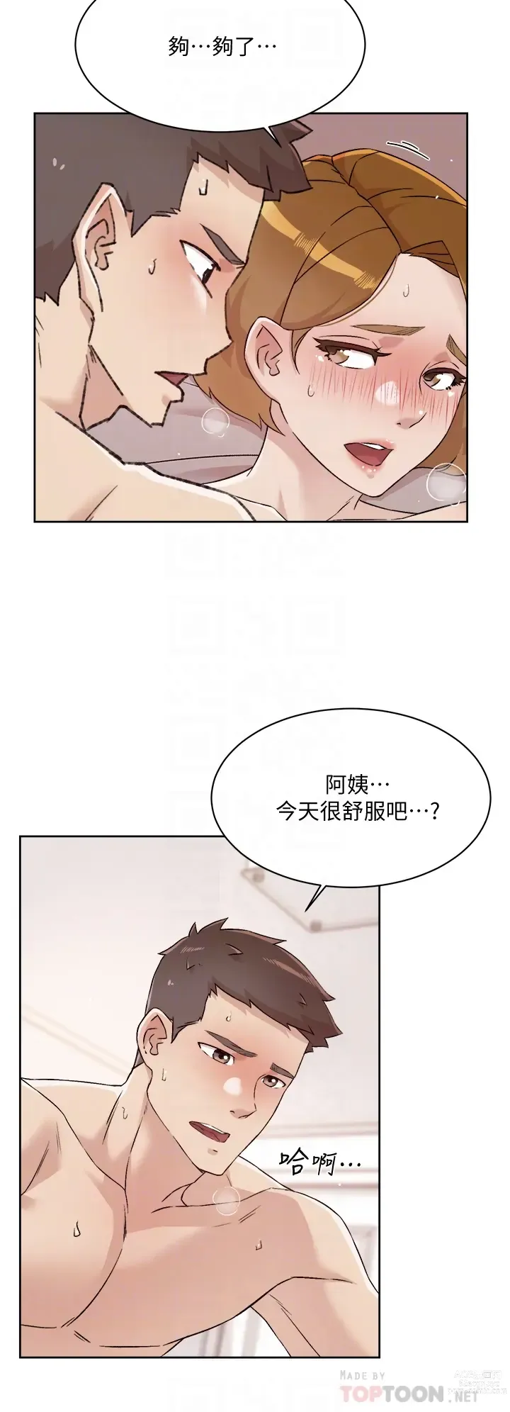 Page 314 of manga 好友的私生活