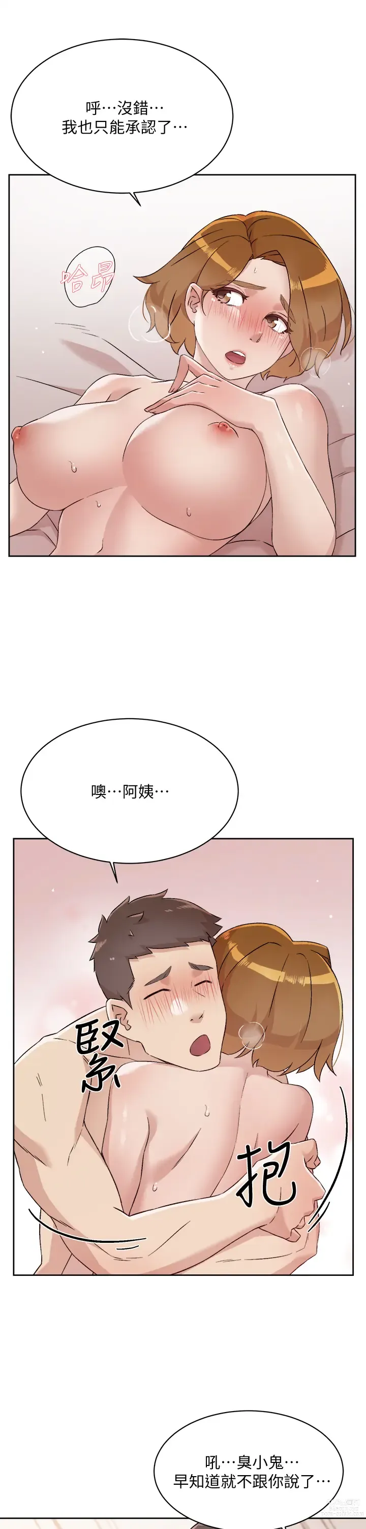 Page 315 of manga 好友的私生活