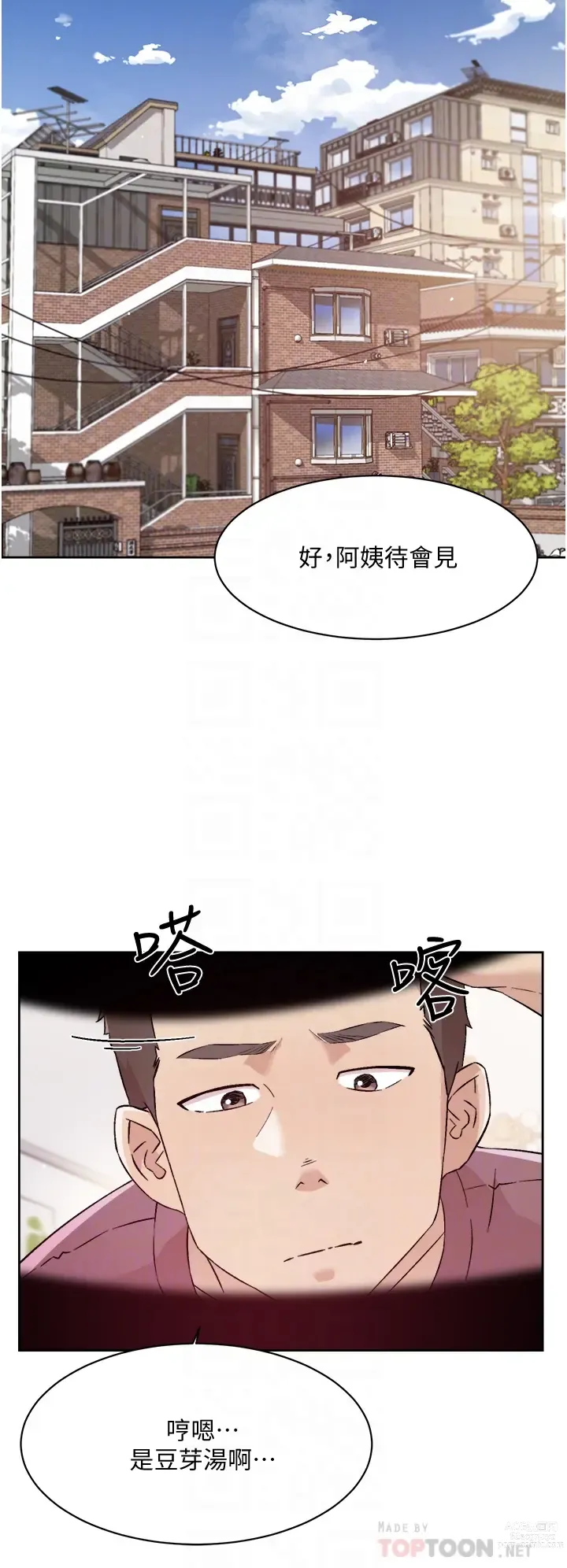 Page 318 of manga 好友的私生活