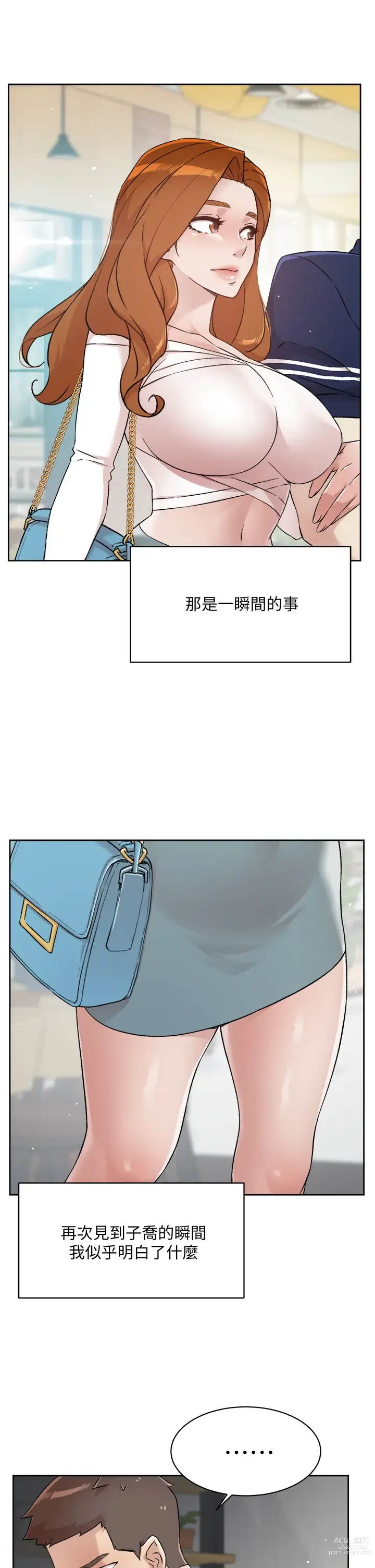 Page 323 of manga 好友的私生活