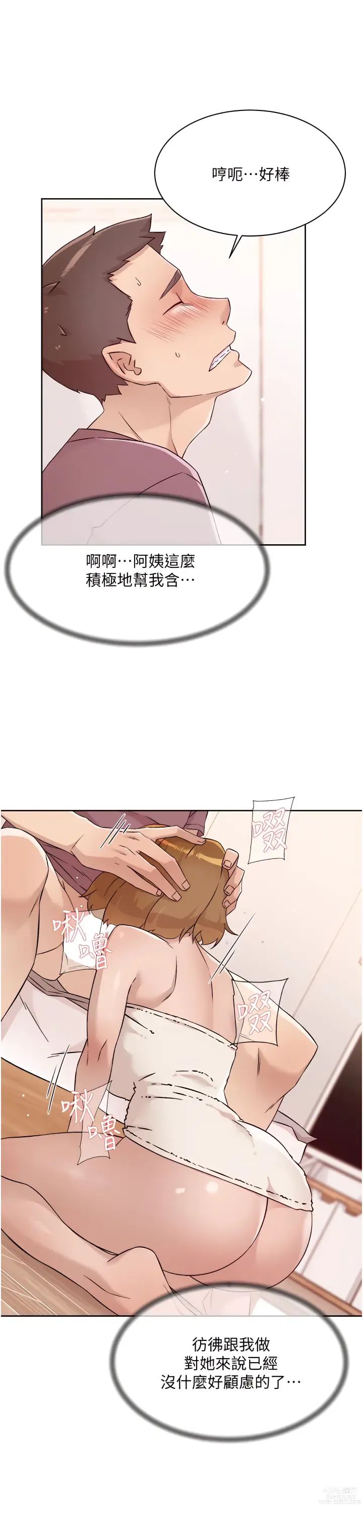 Page 350 of manga 好友的私生活