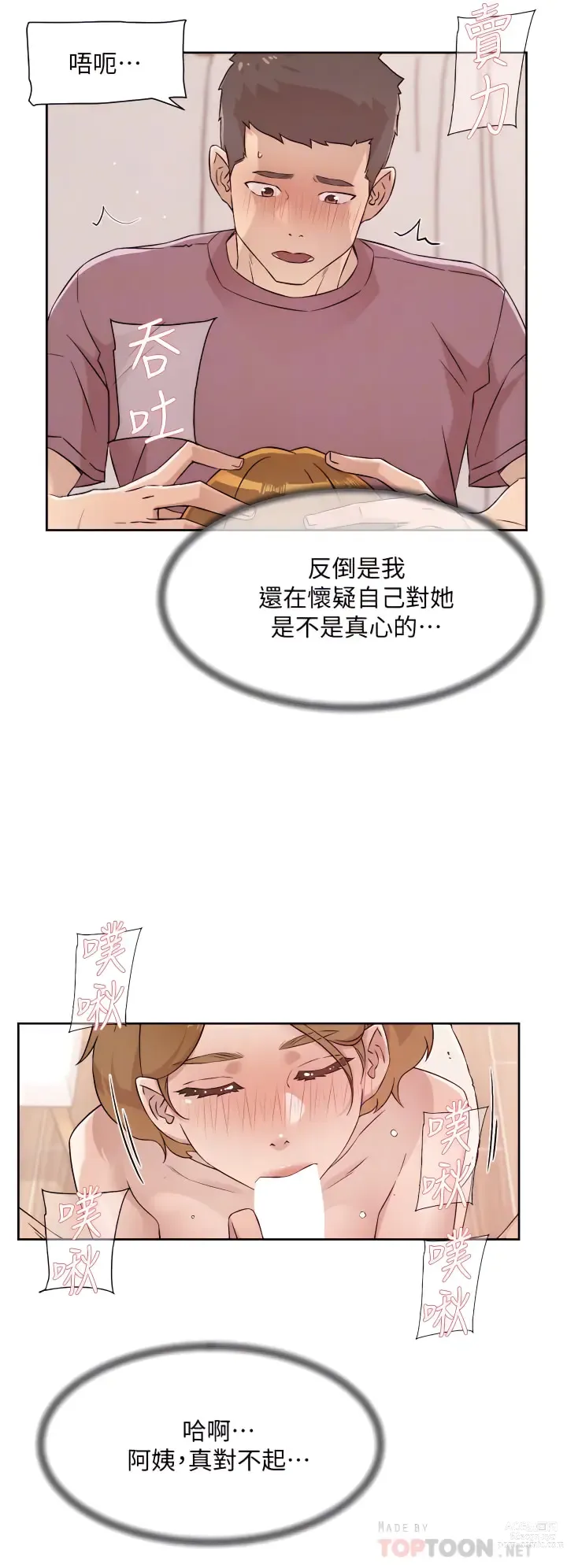 Page 351 of manga 好友的私生活