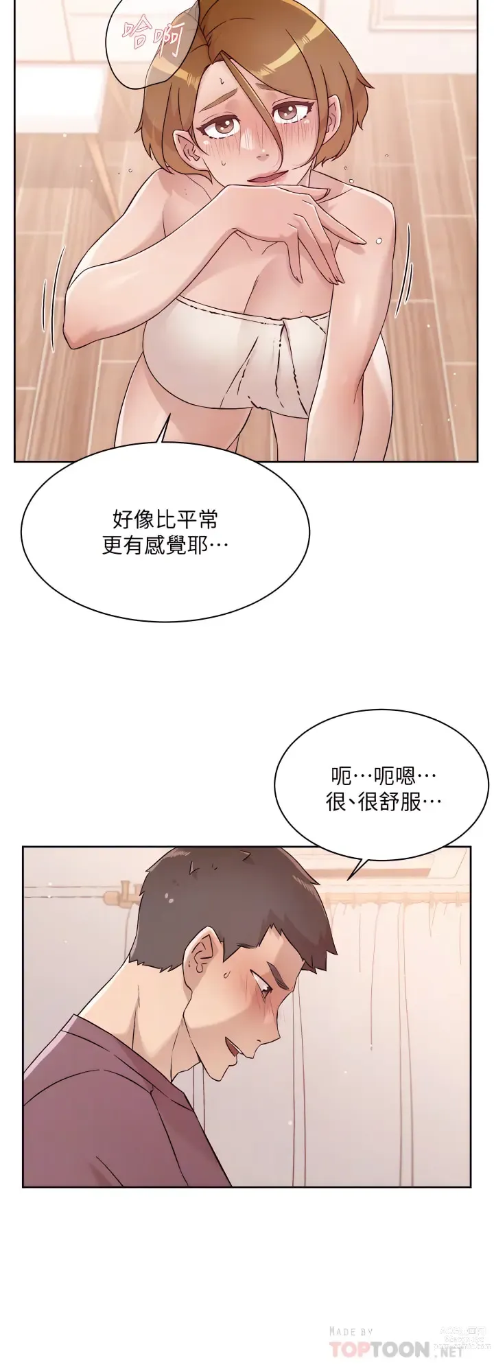 Page 353 of manga 好友的私生活