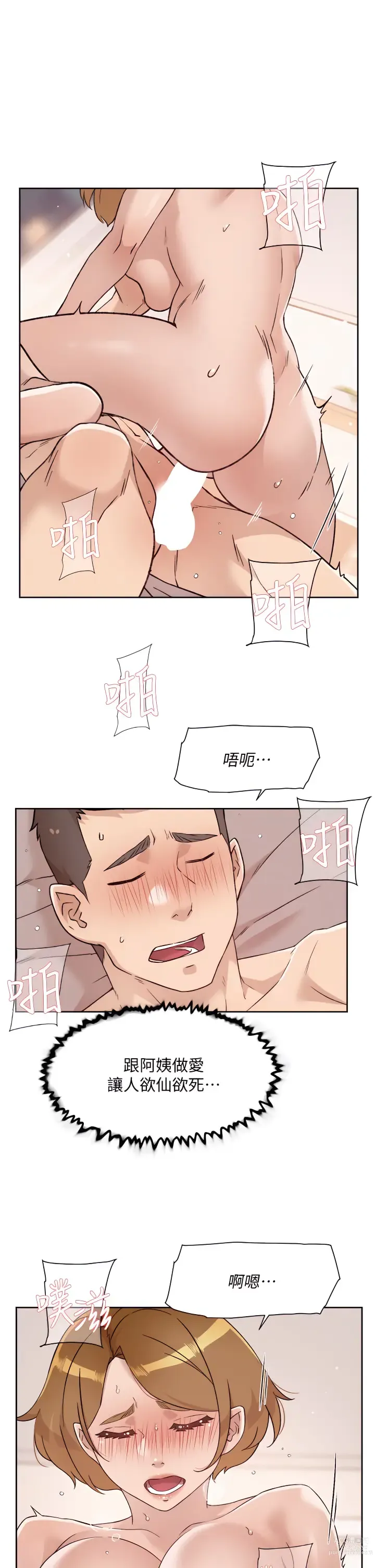 Page 364 of manga 好友的私生活