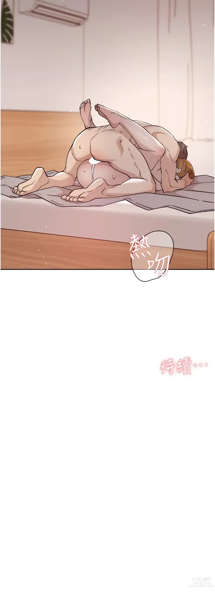 Page 377 of manga 好友的私生活