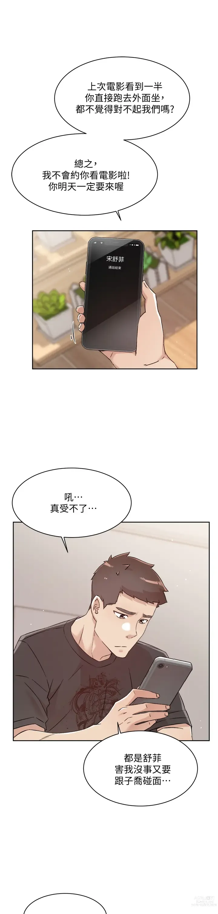 Page 384 of manga 好友的私生活