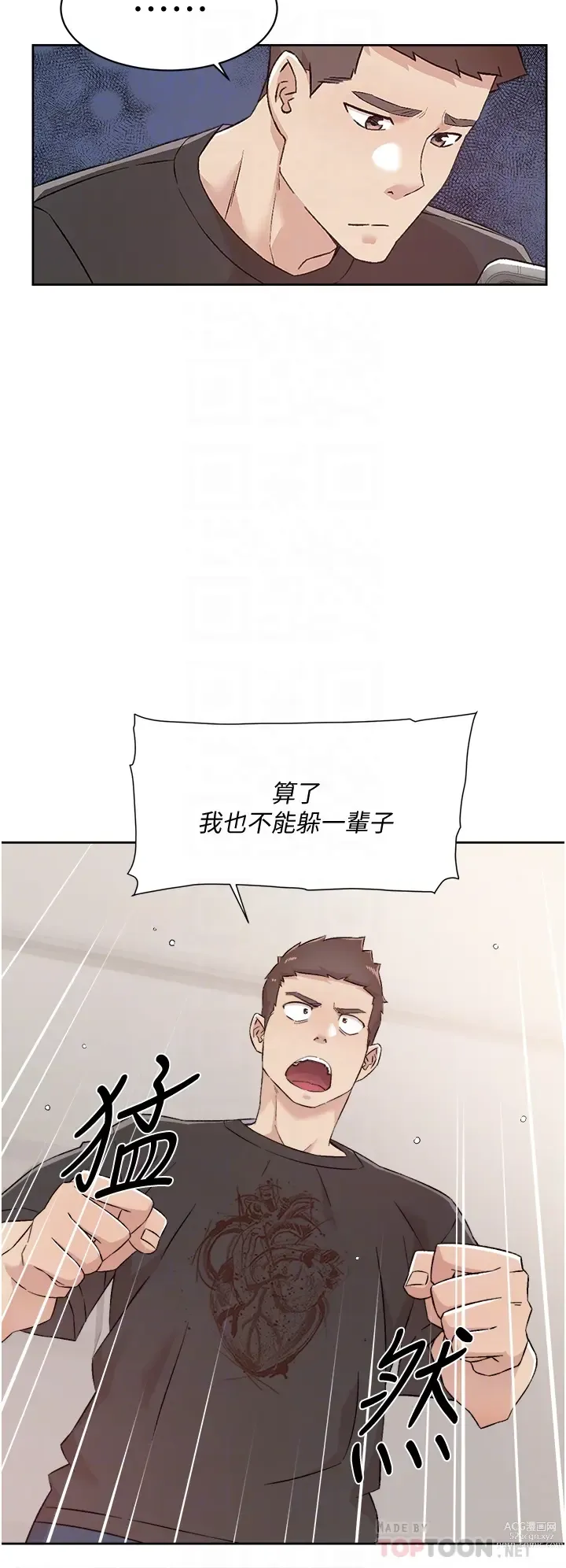 Page 385 of manga 好友的私生活