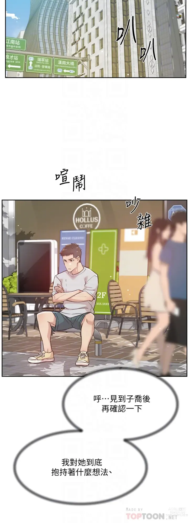 Page 387 of manga 好友的私生活