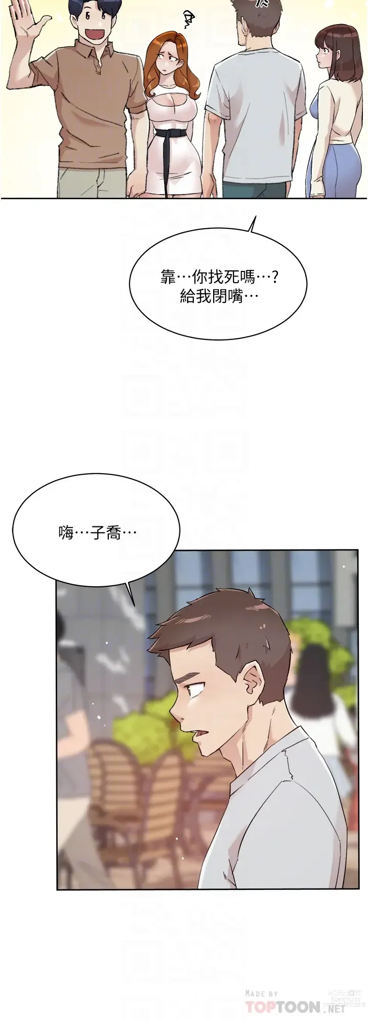 Page 391 of manga 好友的私生活