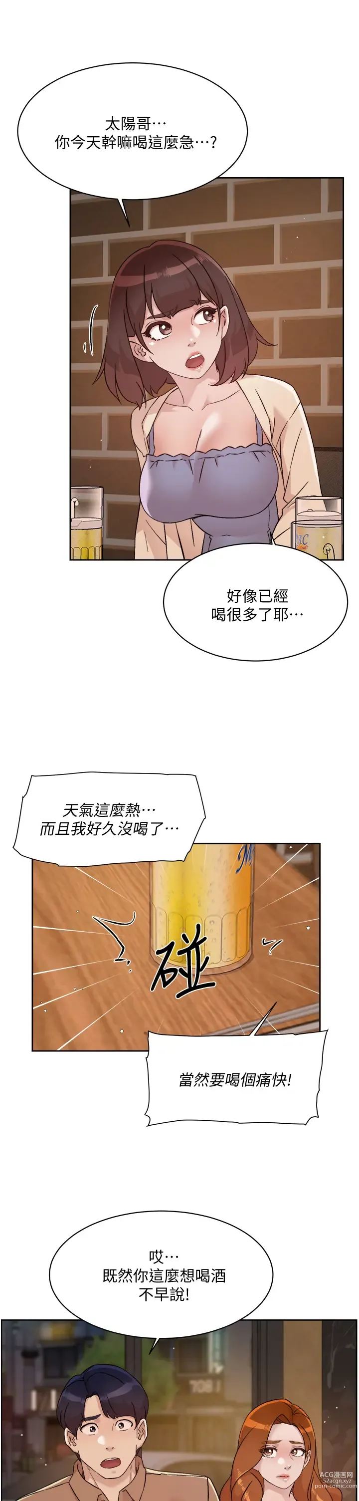 Page 394 of manga 好友的私生活