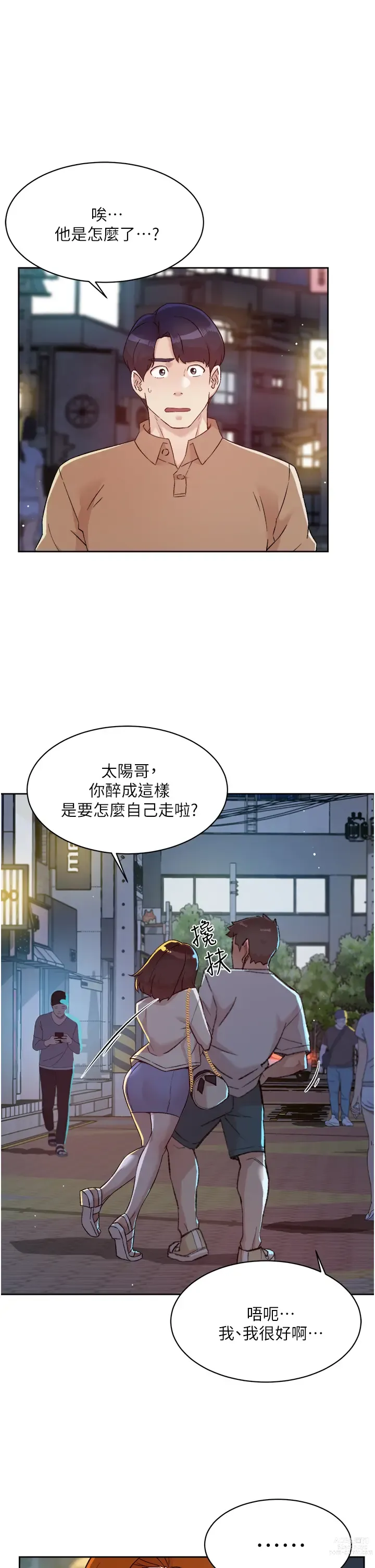 Page 400 of manga 好友的私生活