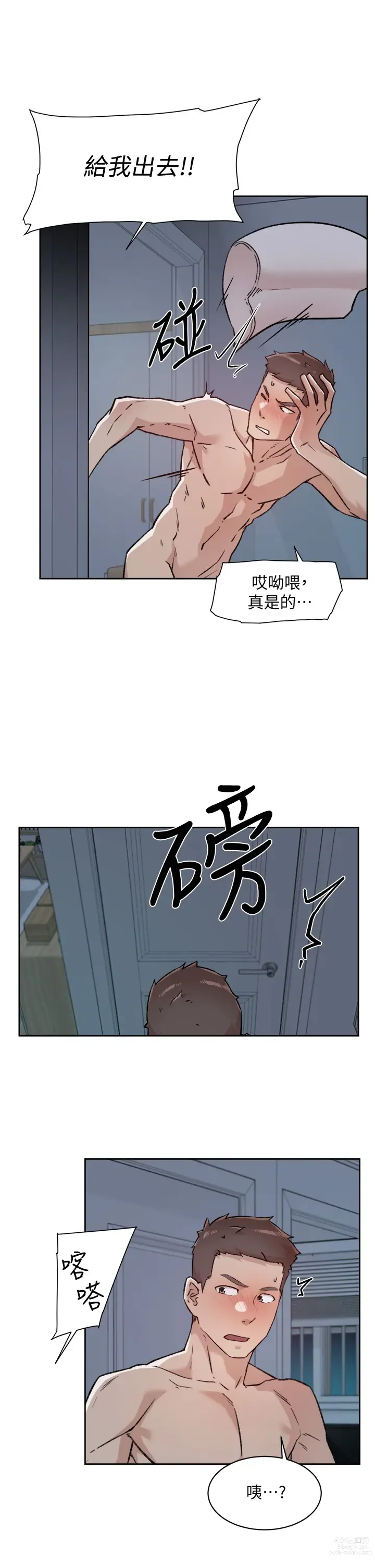 Page 44 of manga 好友的私生活