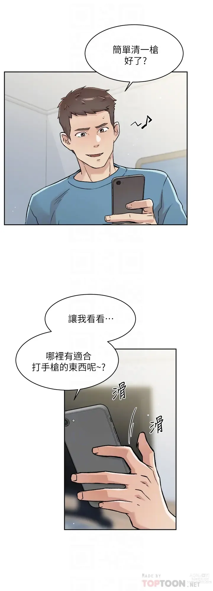 Page 51 of manga 好友的私生活