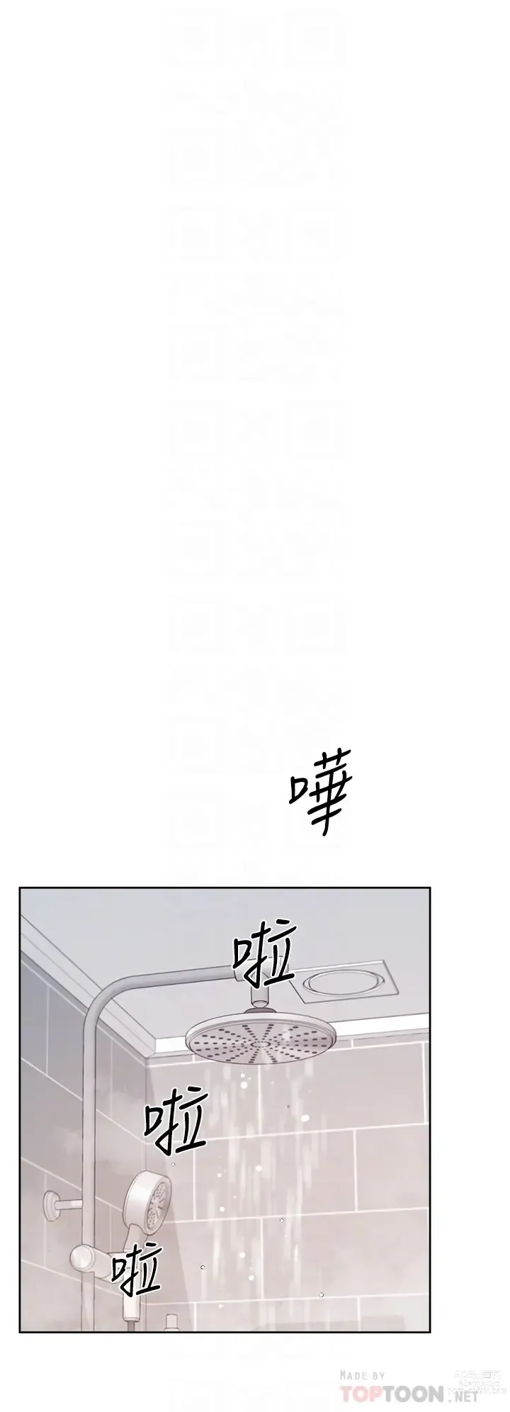 Page 514 of manga 好友的私生活