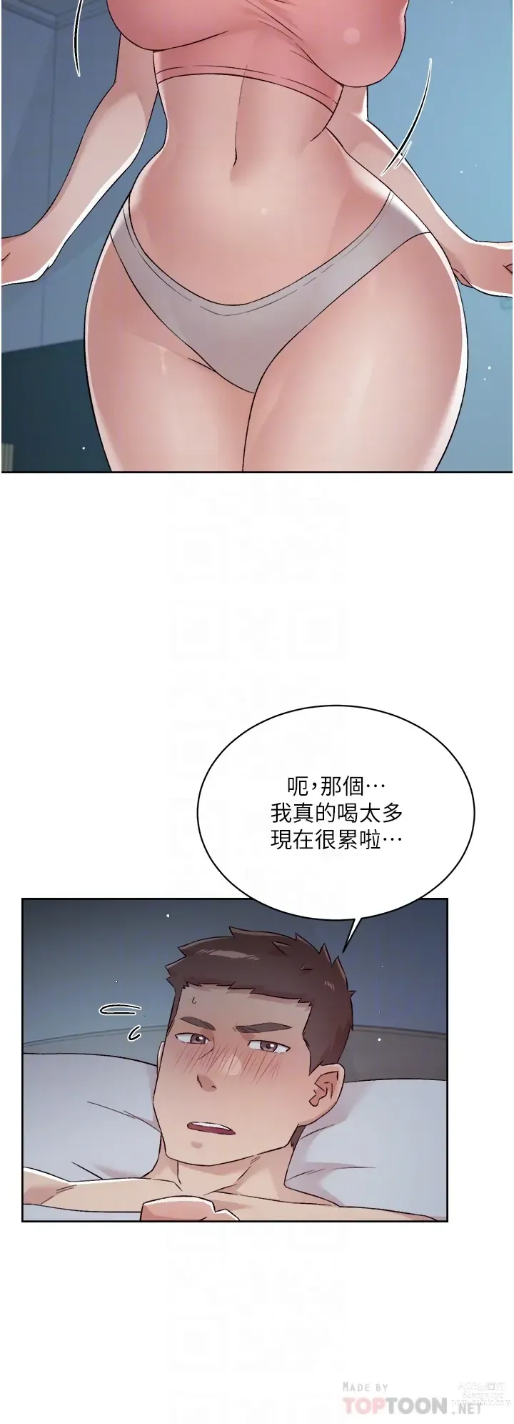 Page 520 of manga 好友的私生活