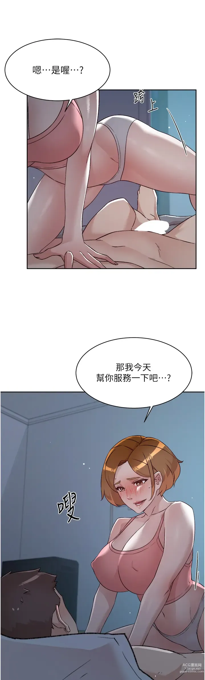 Page 521 of manga 好友的私生活