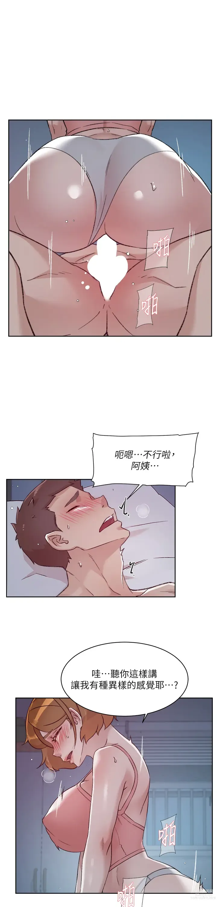 Page 538 of manga 好友的私生活