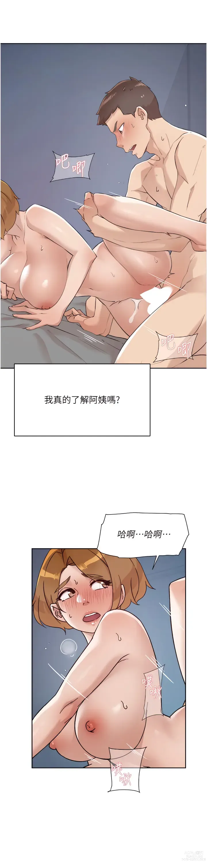 Page 558 of manga 好友的私生活