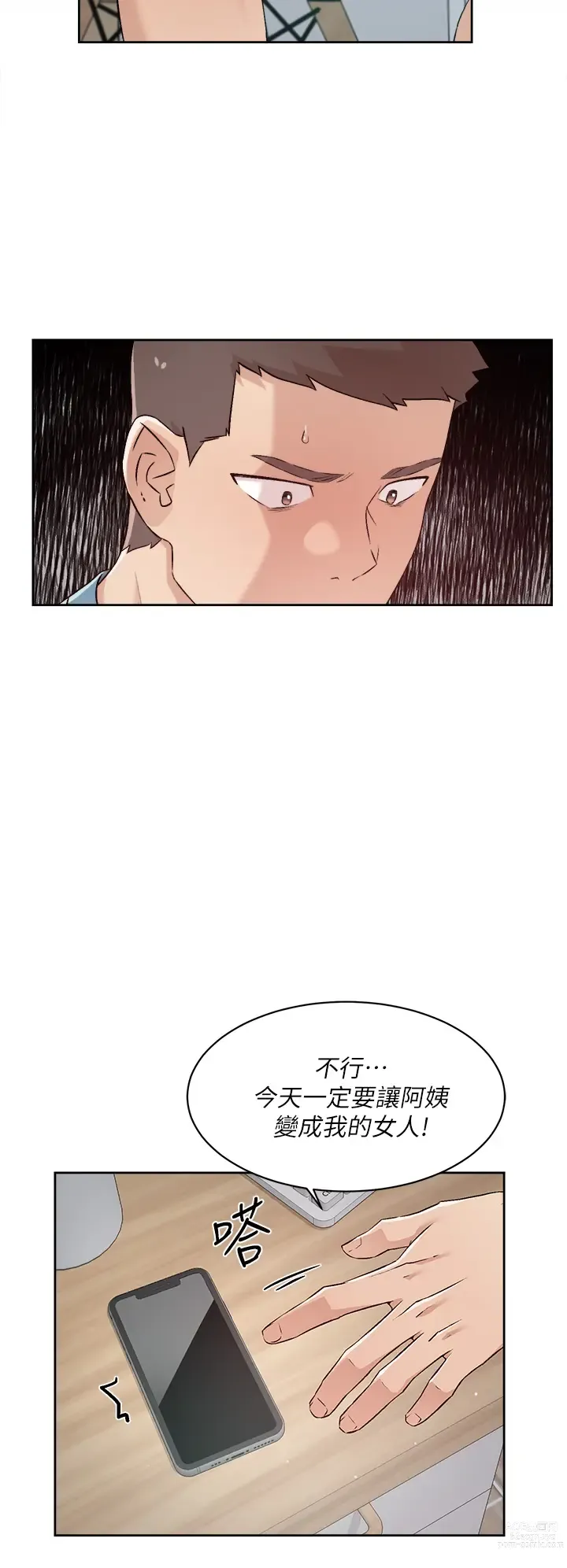 Page 57 of manga 好友的私生活