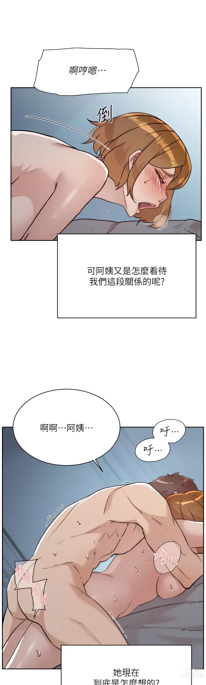 Page 564 of manga 好友的私生活